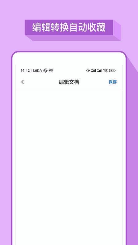 掌上Word办公文档