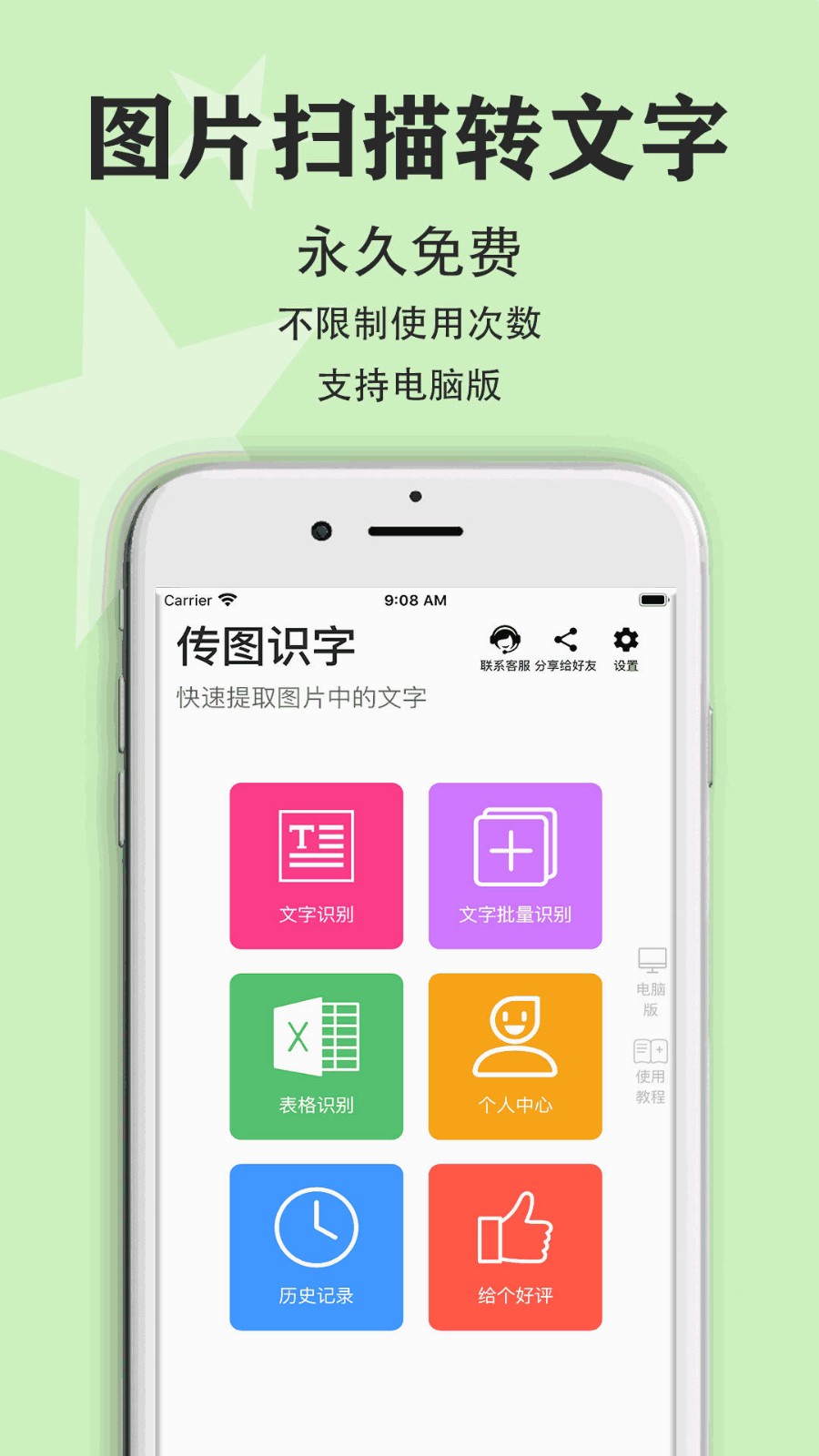 传图识字app