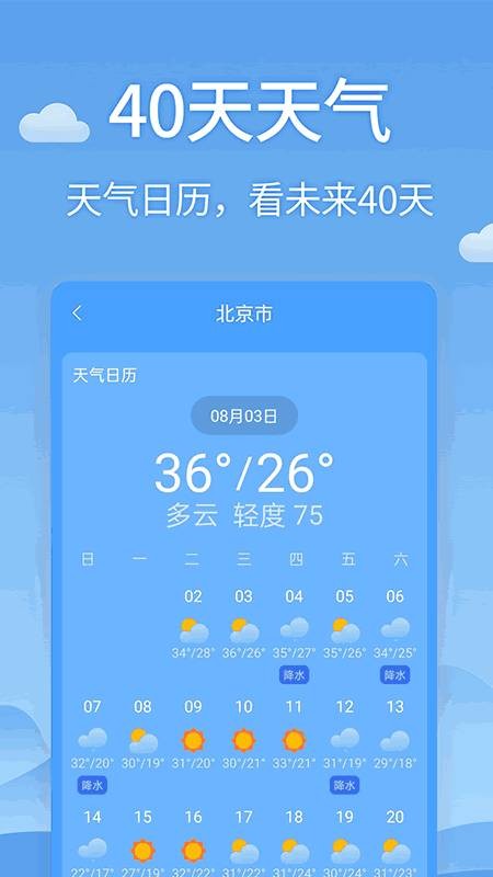 清新天气预报40天最新版