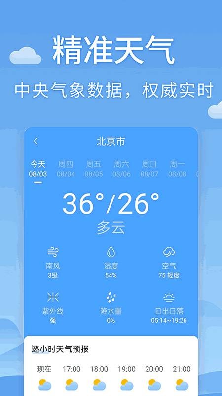 清新天气预报40天最新版