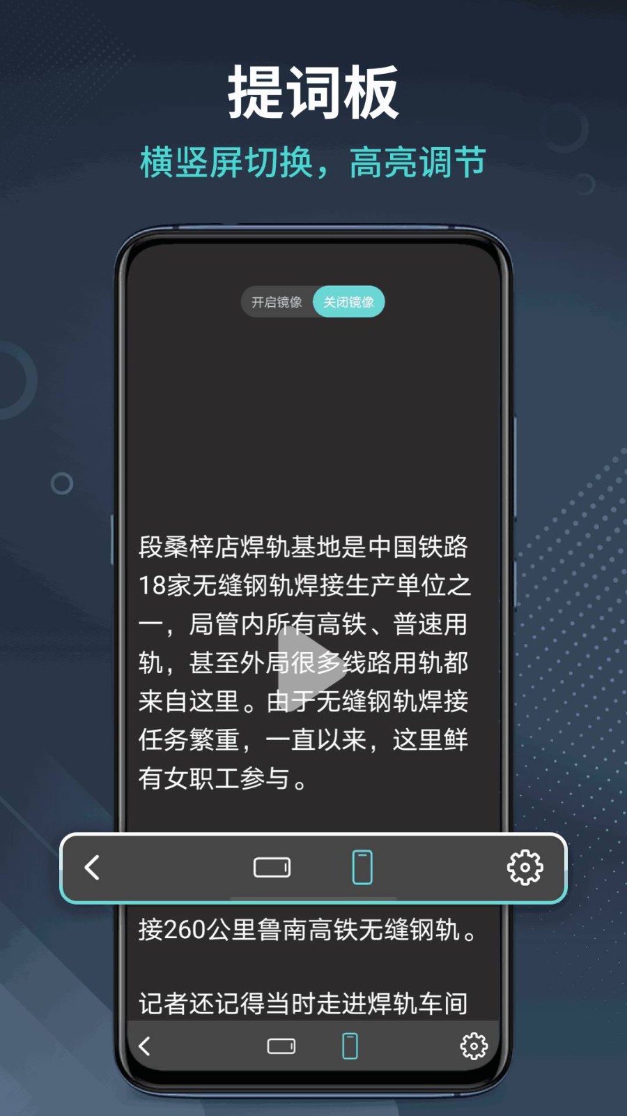 智能提词器破解版