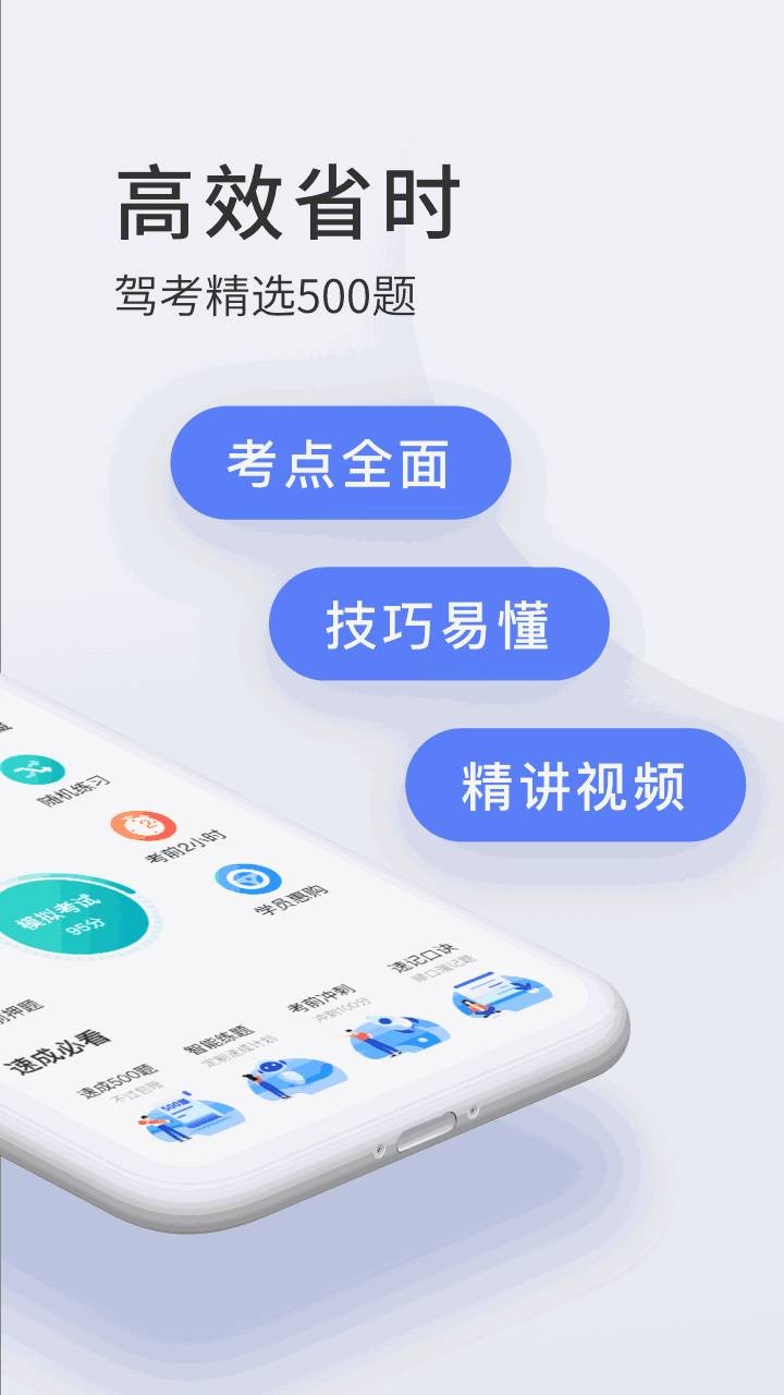 驾校宝典