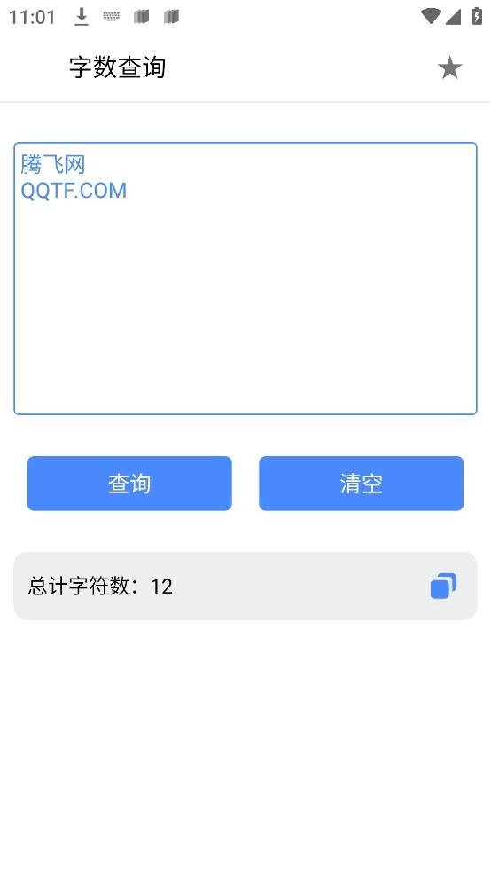 字数查询