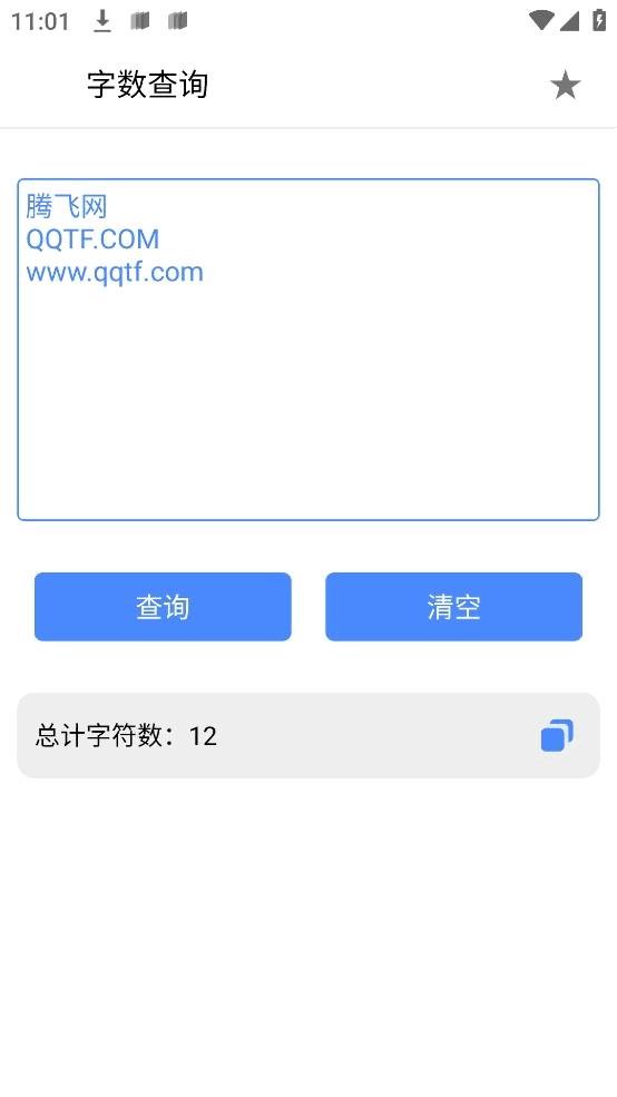 字数查询