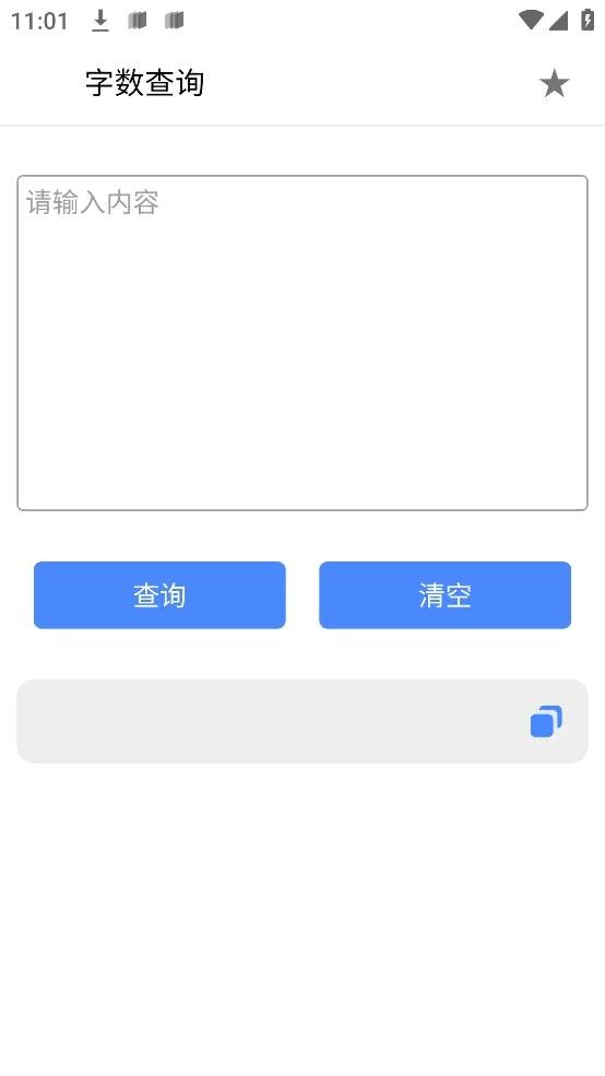 字数查询