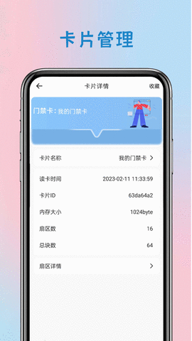 智能钥匙nfc门禁卡app