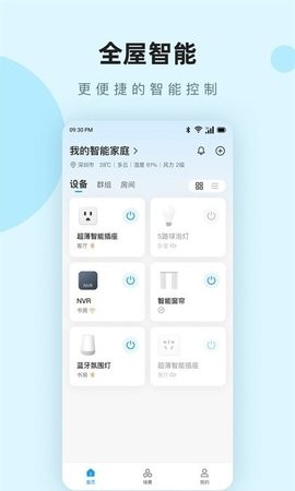 万联智能家居安卓版
