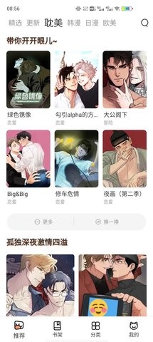 喵上漫画最新版