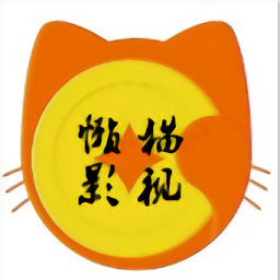 懒猫影视安卓版