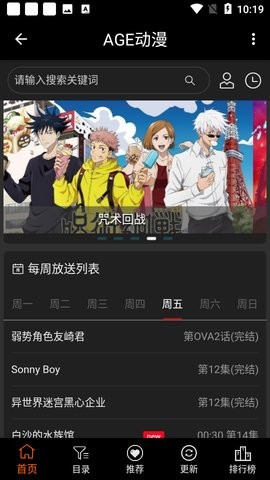 age动漫app官方版