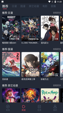 当鸟动漫最新版