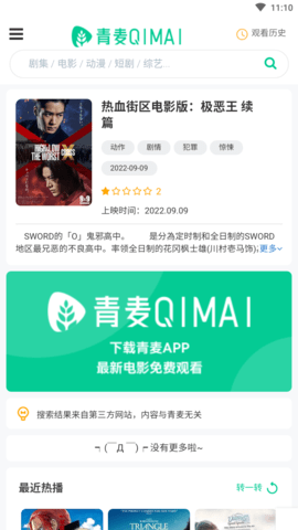 青麦影视官方版