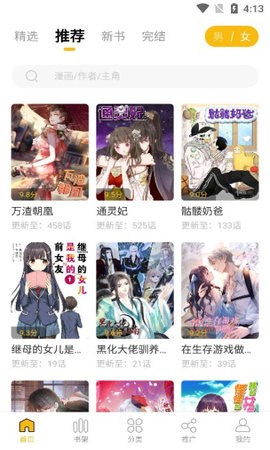 爱趣漫画官方免费下载