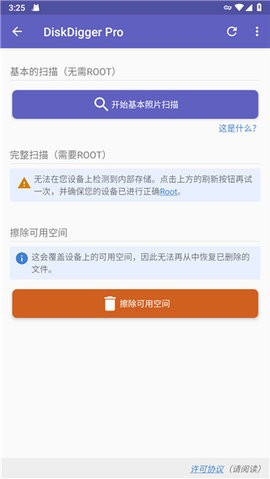 diskdiggerpro视频恢复APP