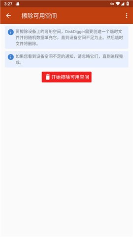 diskdiggerpro视频恢复APP