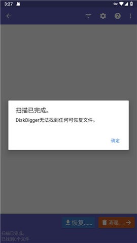 diskdiggerpro视频恢复APP