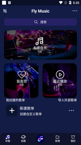flymusic最新版