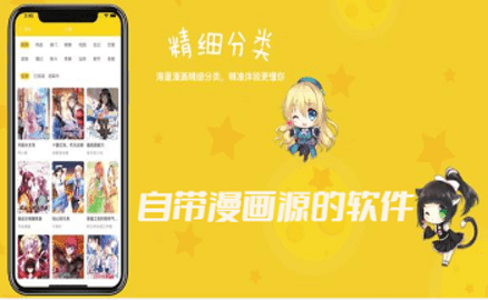 图源多的漫画app