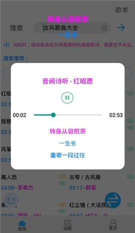 歌词适配正版