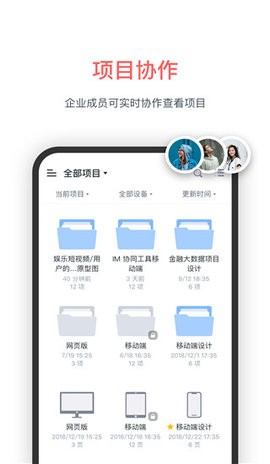 墨刀制作app