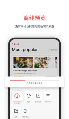 墨刀制作app