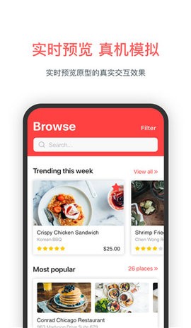 墨刀制作app