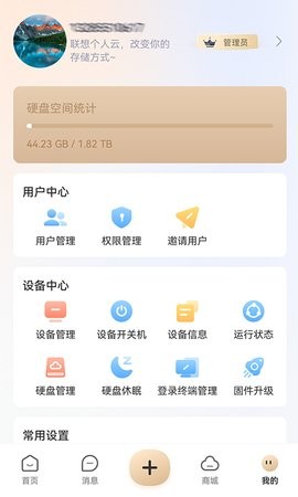 联想个人云app