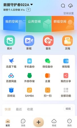 联想个人云app