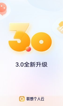 联想个人云app