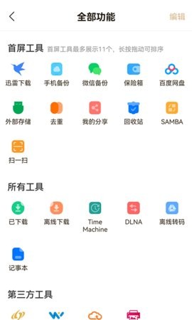 联想个人云app