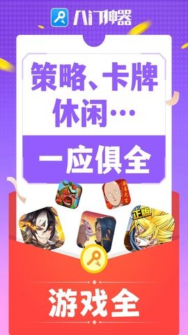 八门神器最新版悬浮球APP