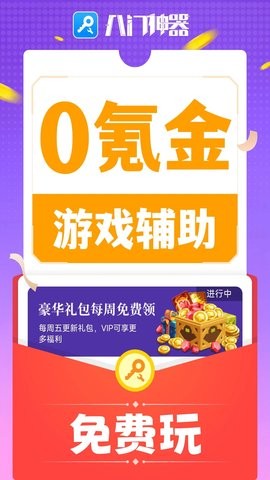 八门神器最新版悬浮球APP