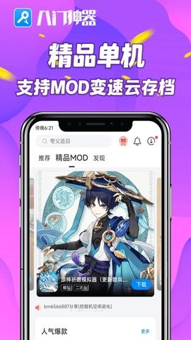 八门神器最新版悬浮球APP