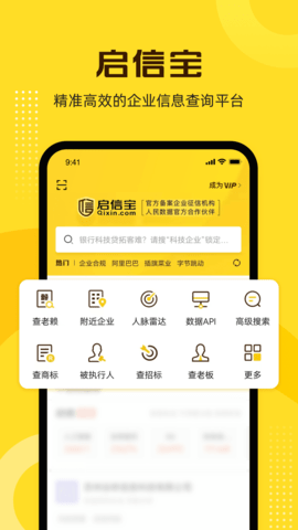 启信宝官方版APP