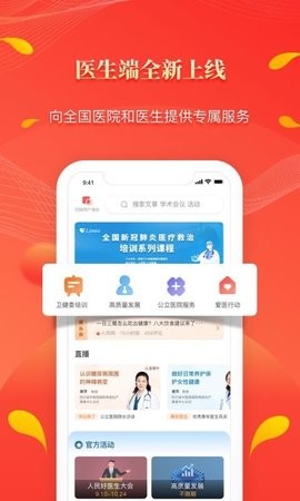 人民网人民好医生