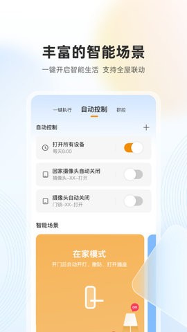 乐橙官方旗舰店app