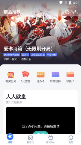 叉叉助手游戏盒子app