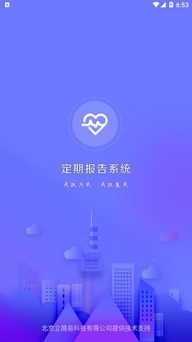 低保定期报告系统app