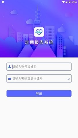 低保定期报告系统app