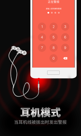 手机防盗报警器最新版