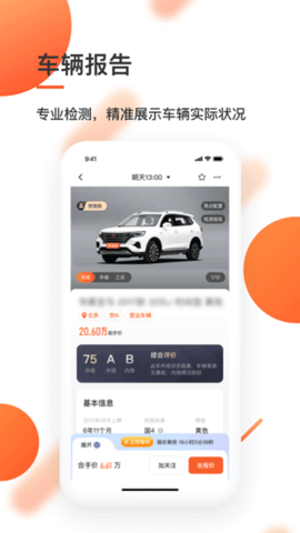 优信拍二手车拍卖app