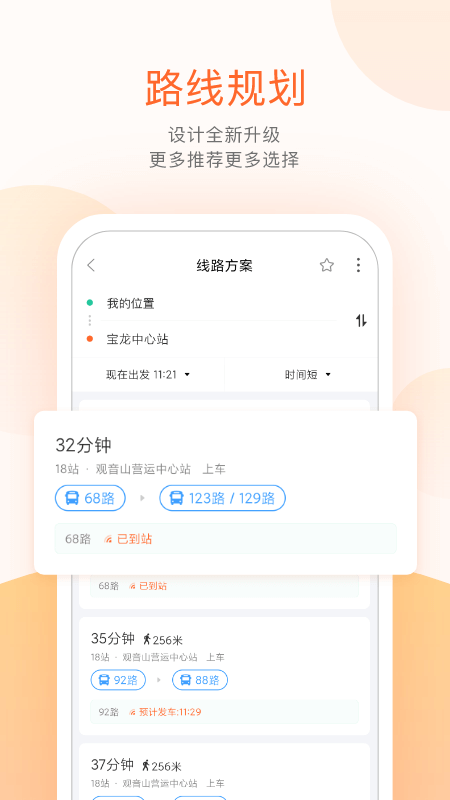 掌上公交查询app