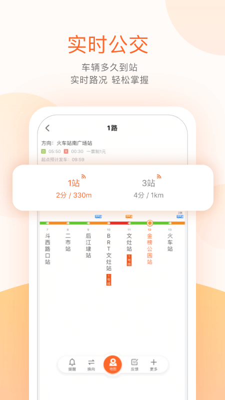 掌上公交查询app