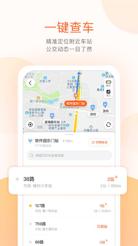 掌上公交查询app