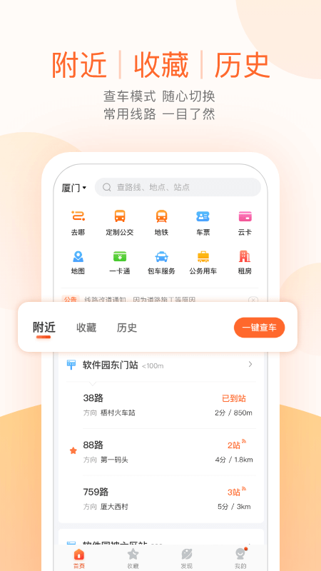 掌上公交查询app