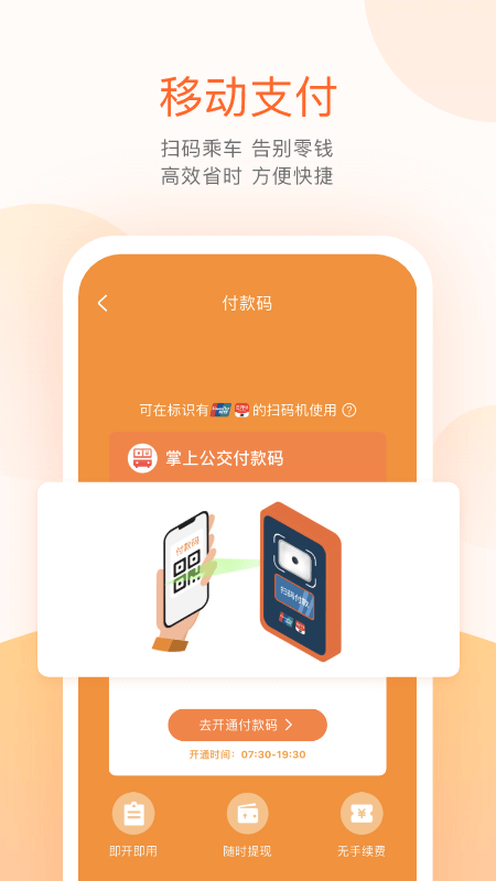 掌上公交查询app