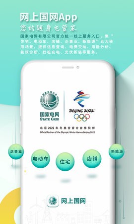 网上国网app