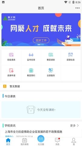 喜鹊儿app最新版