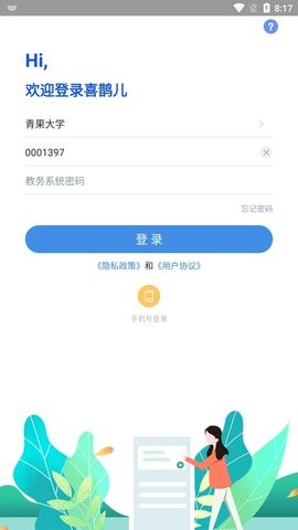 喜鹊儿app