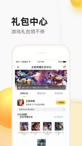 掌上道聚城礼包领取app